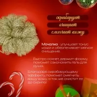 Мочалка для тела &laquo;Secret Beauty&raquo;,золотая 20гр