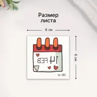 Переводная тату цветная &laquo;Календарь. День Влюблённых&raquo;, временная татуировка, 6&times;6 см