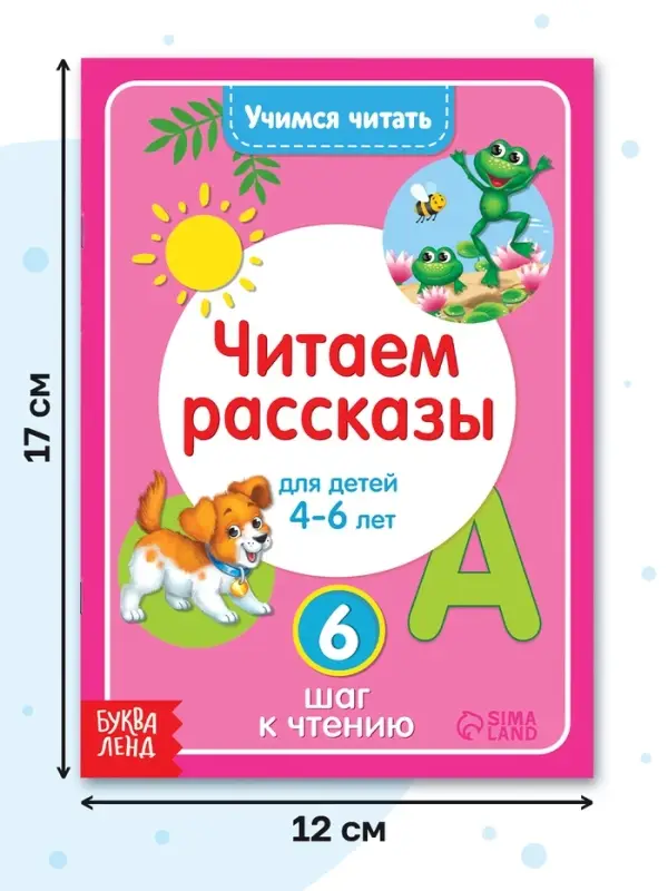Книга &laquo;Учимся читать текст&raquo; 24 стр.
