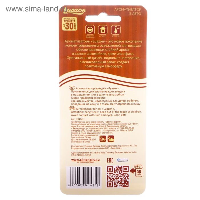 Ароматизатор в машину Luazon «Удачи на дороге», 4 мл, аромат Ароматизатор в машину Luazon «Удачи на дороге», 4 мл, аромат