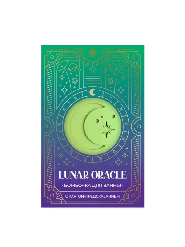 Бомбочка для ванн с картой-предсказанием "LUNAR ORACLE", 130 г