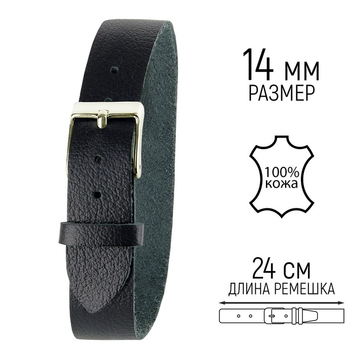 Ремешок для часов, женский, 14 мм, l= 24 см, натуральная кожа, чёрный Ремешок для часов, женский, 14 мм, l= 24 см, натуральная кожа, чёрный
