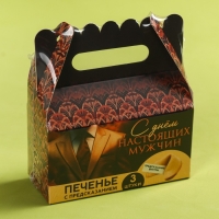 Печенье с предсказаниями &laquo;С днем настоящих мужчин&raquo;, 18 г (3 шт. х 6 г).