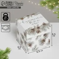 Бонбоньерка новогодняя &laquo;Счастливого праздника&raquo;, 6,5 х 6,5 х 6,5 см, Новый год