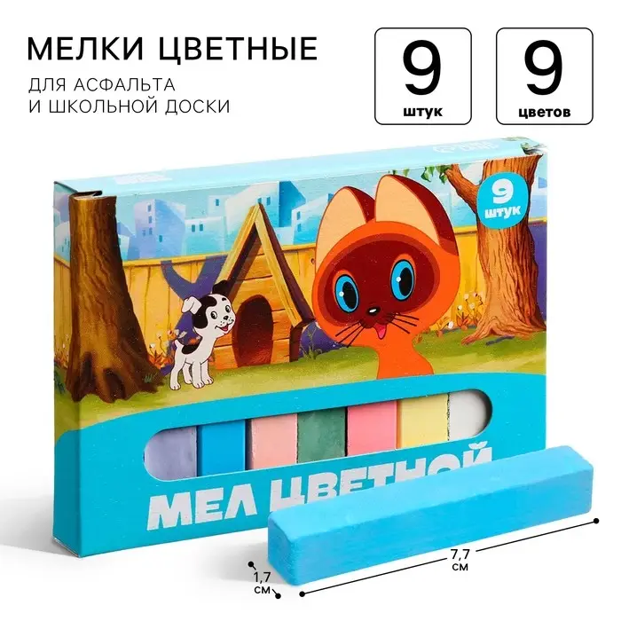 Мелки цветные школьные 9 шт. &laquo;Котёнок по имени Гав&raquo;