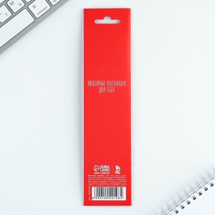 Магнитные закладки 4 шт в открытке &laquo;Сердце&raquo;