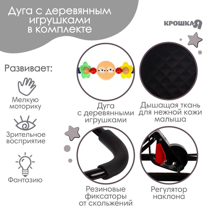 Шезлонг детский, кресло - качалка с игрушками для новорождённых &laquo;Крошка Я&raquo;, цвет чёрный