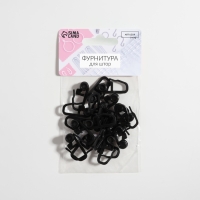 Крючок для штор, гвоздик с замком, 2,7 &times; 1,1 см, 20 шт, цвет чёрный