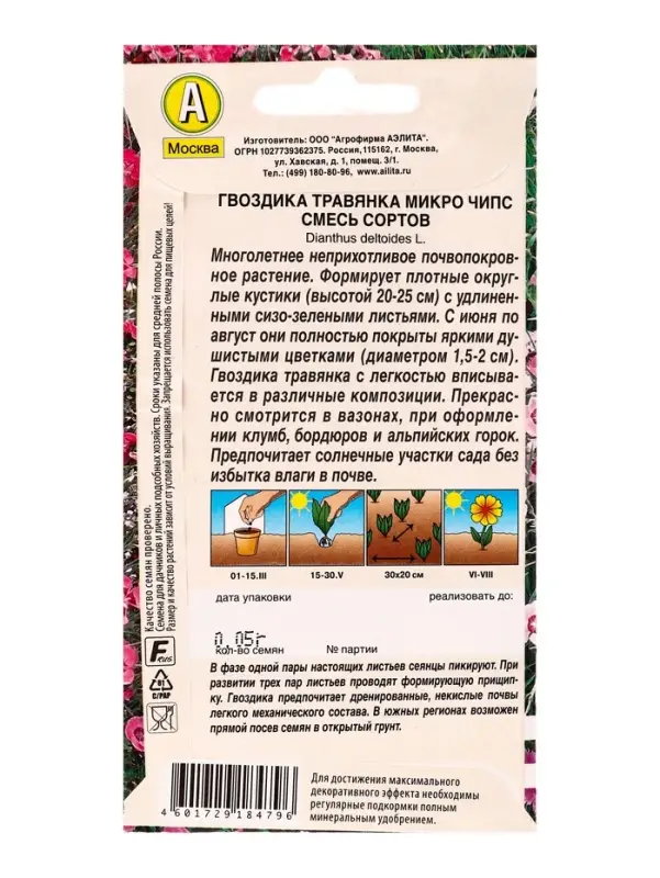 Семена цветов Гвоздика Микро чипс многолетняя, смесь сортов Мн Многолетники., Ц/П,0,05 г