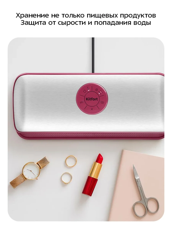 Вакууматор для продуктов КТ-1561 - 110 Вт