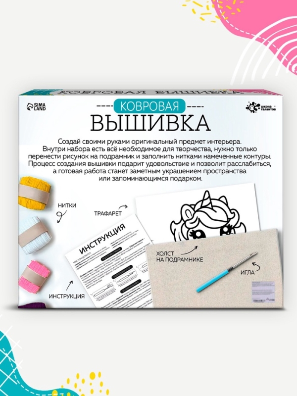 Школа талантов Набор для творчества Ковровая вышивка Единорог, подрамник Школа талантов Набор для творчества Ковровая вышивка Единорог, подрамник