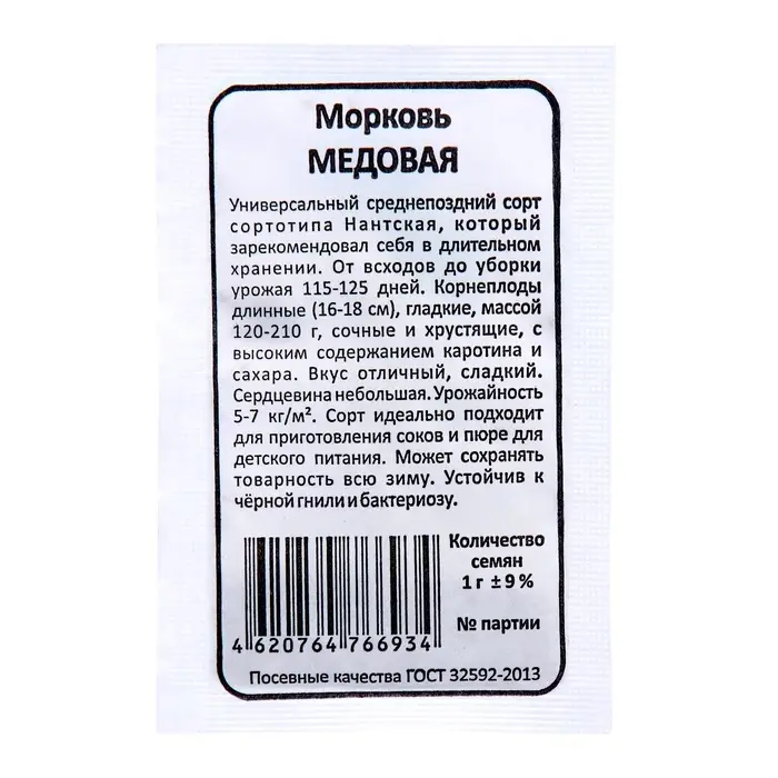 Семена Морковь "Медовая", б/п, 1 г