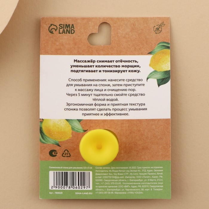 Массажер спонж для умывания, на подложке &laquo;For you&raquo;, 6,5 х 5 см