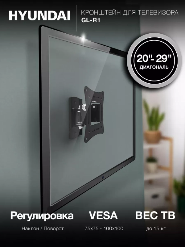 Кронштейн для телевизора GL-R1 20"-29" до 15кг