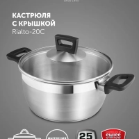 Кастрюля Rialto-20С со стеклянной крышкой, 3.2 литра