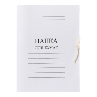 Набор папок для бумаги с завязками 5 штук, Calligrata, 350г/м2, до 200 листов, картон мелованный, белый