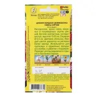 Набор семян Цинния "Дюймовочка", смесь окрасок, О, 5 шт.
