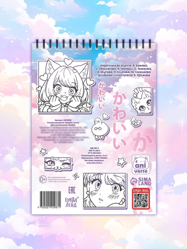 Стикеры-раскраски "Kawaii", аниме