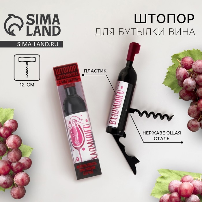 Штопор для вина &laquo;Вхламинго&raquo;.