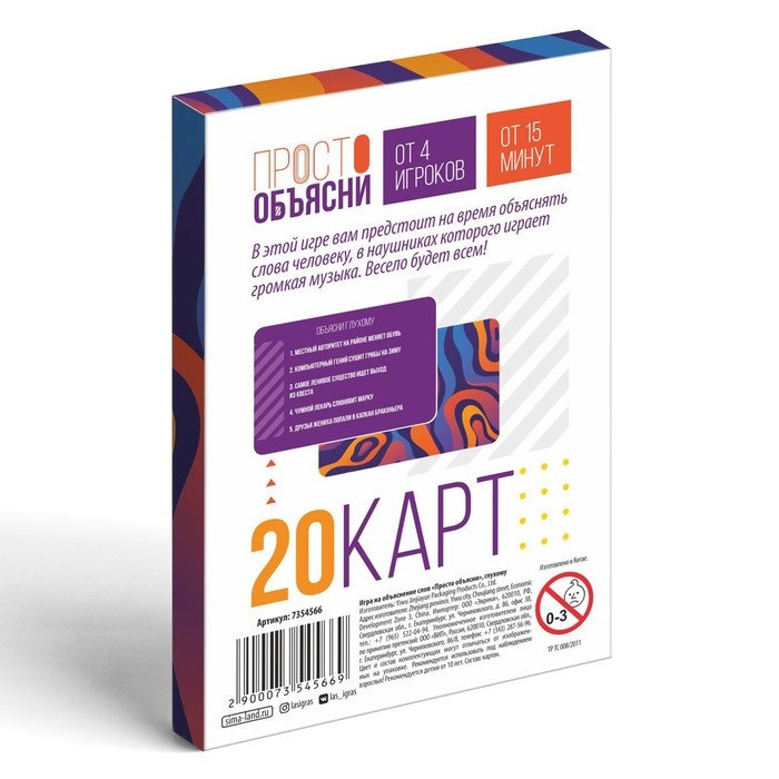 Настольная игра &laquo;Просто объясни глухому&raquo;, 20 карт, 10+