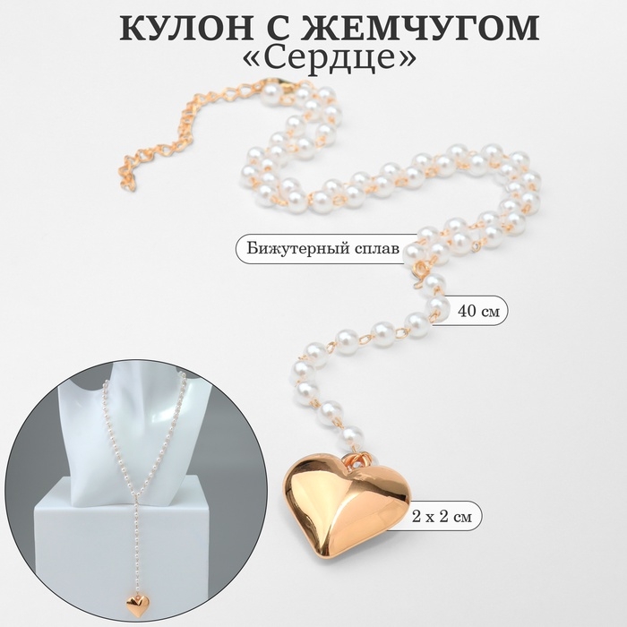 Кулон с жемчугом &laquo;Сердце&raquo; макси, цвет золото, 40см