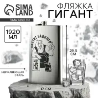 Фляжка ГИГАНТ &laquo;Хватит надолго&raquo;, 1920 мл, серебристая