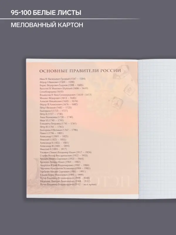 Тетрадь предметная 48 листов в клетку, Calligrata &laquo;Герб. История&raquo;, обложка мелованный картон