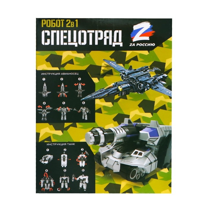 Робот &laquo;Истребитель&raquo;, трансформируется