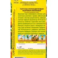 Семена цветов Портулак махровый оранжевый , Ц/П,0,05 г