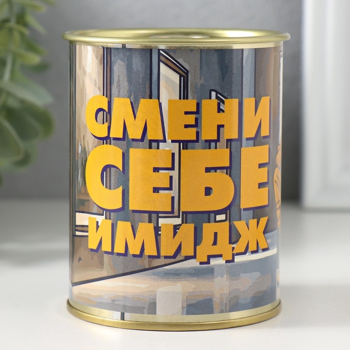 Подарочные носки в банке «Смени себе имидж», (внутри носки мужские, цвет чёрный) Подарочные носки в банке «Смени себе имидж», (внутри носки мужские, цвет чёрный)