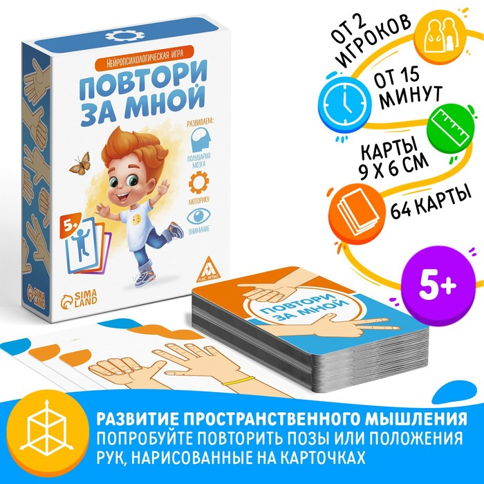 Настольная игра &laquo;Повтори за мной&raquo;, 64 карты, 5+