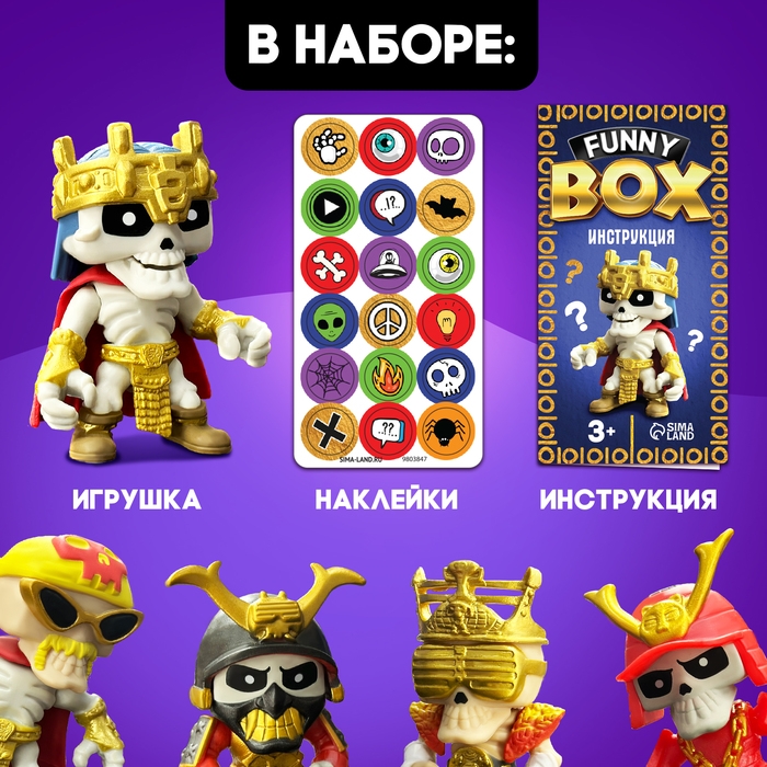 Игровой набор Funny box «Скелеты», МИКС Игровой набор Funny box «Скелеты», МИКС