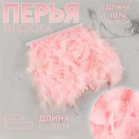 Тесьма с перьями индюка, 13-17 см, 5 ± 0,5 м, цвет розовый Тесьма с перьями индюка, 13-17 см, 5 ± 0,5 м, цвет розовый