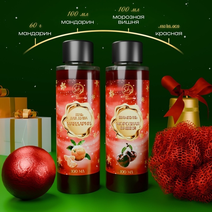 Новогодний подарочный набор косметики &laquo;Свет рождественской звезды&raquo; для душа и ванны, красная серия