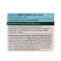 Крем-тонус для лица РБА «Семисильный» дневной, 35+, 50 мл Крем-тонус для лица РБА «Семисильный» дневной, 35+, 50 мл