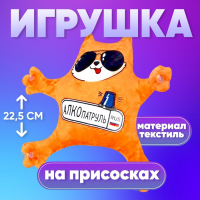 Автоигрушка &laquo;Алкопатруль&raquo;, кот, на присосках