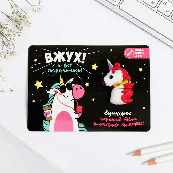 Флеш-карта &laquo;Вжух и все сохранилось&raquo;, 4 ГБ