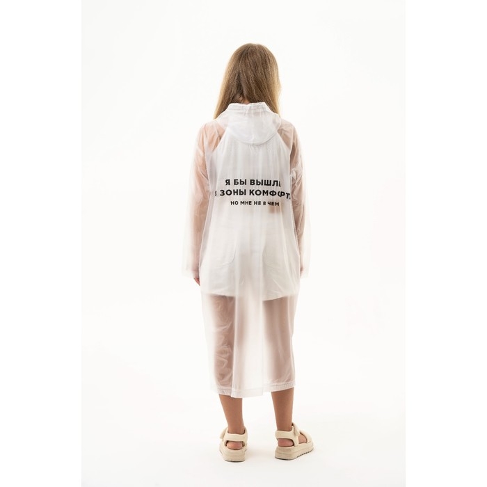 Дождевик взрослый плащ &laquo;Я бы вышла из зоны комфорта, но мне не в чем&raquo;, размер 42-48, 60 х 110 см, цвет белый