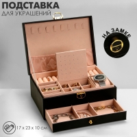 Подставка для украшений «Шкатулка» 2 яруса, 17×23×10 см, цвет чёрный Подставка для украшений «Шкатулка» 2 яруса, 17×23×10 см, цвет чёрный