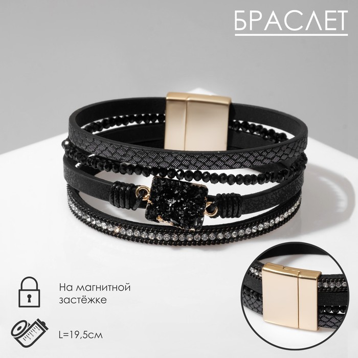 Браслет &laquo;На магните&raquo; нэйчурал, цвет бело-чёрный в серебре, 19,5 см