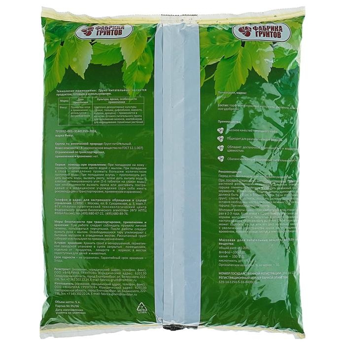 Почвогрунт Фикус, 5 л Почвогрунт Фикус, 5 л