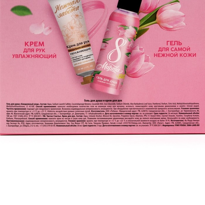 Подарочный набор косметики &laquo;Весны и красоты!&raquo;, гель для душа 100 мл и крем для рук 30 мл, ЧИСТОЕ СЧАСТЬЕ