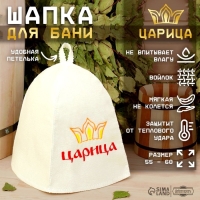 Шапка для бани "Царица" Шапка для бани "Царица"