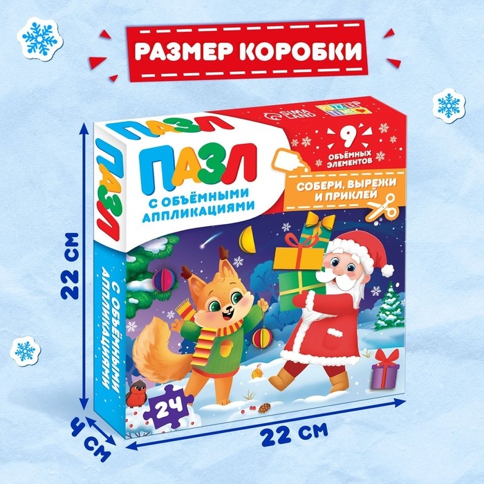 Пазл с аппликациями &laquo;Подарки от Дедушки Мороза&raquo;, 24 детали