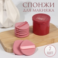 Спонжи для макияжа &laquo;STRAWBERRY&raquo;, набор - 7 шт, d = 5,5 см, с держателем, в футляре, цвет розовый