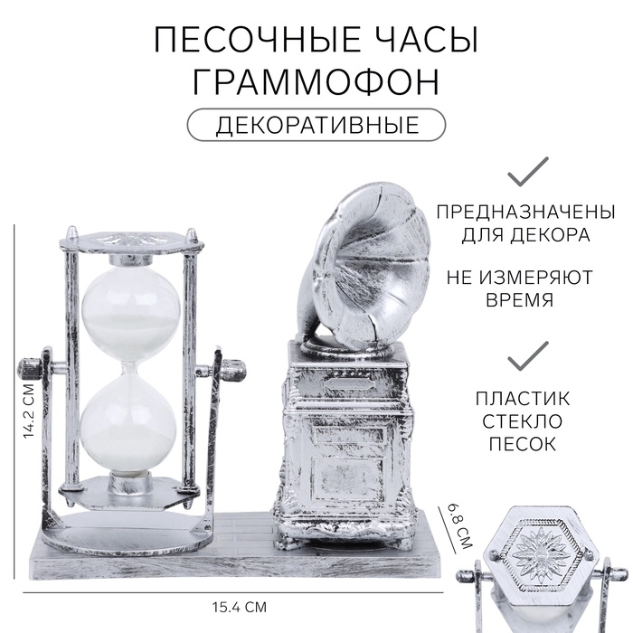Песочные часы Песочные часы "Граммофон", сувенирные, 15.4 х 6.8 х 14.2 см