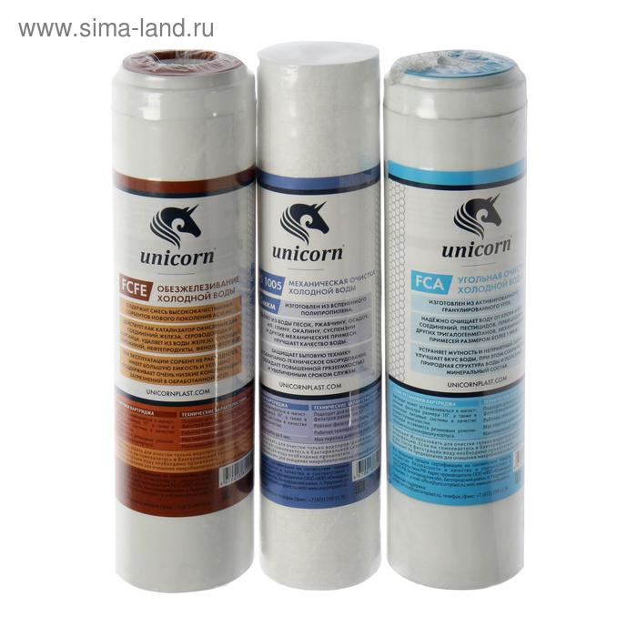 Комплект картриджей Unicorn K-FE, Комплект картриджей Unicorn K-FE, "PS-10. FCFE-10. FCB-10", очистка+обезжелезивание