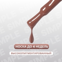 Гель лак для ногтей &laquo;SIMPLE&raquo;, 3-х фазный, 10 мл, LED/UV, цвет (97)