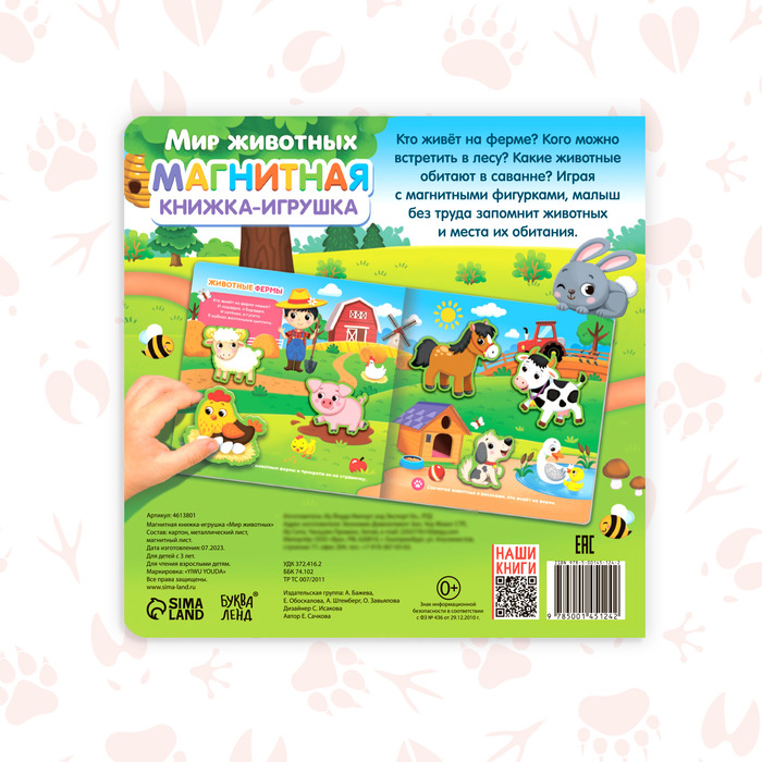 Магнитная книжка-игрушка &laquo;Мир животных&raquo;, 8 стр.