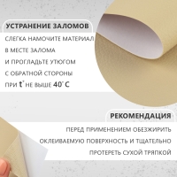 Искусственная кожа, с клеевой основой, 20 × 30 см, 0,5 мм, 3 шт, цвет молочный Искусственная кожа, с клеевой основой, 20 × 30 см, 0,5 мм, 3 шт, цвет молочный